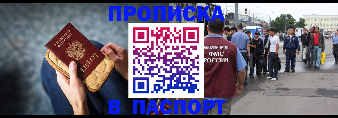 прописка законно в Забайкальском крае