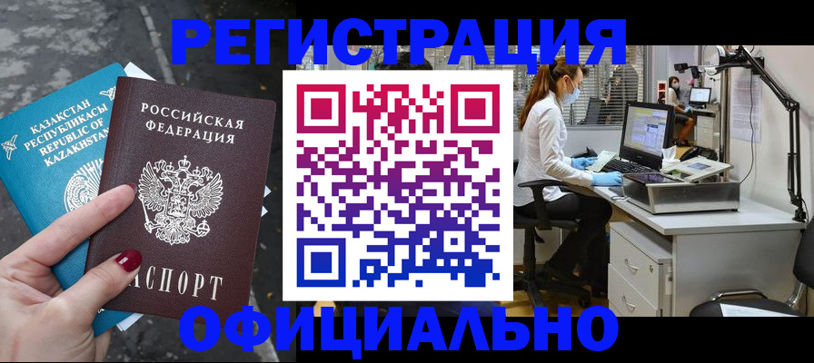 прописка иностранных граждан в Забайкальском крае