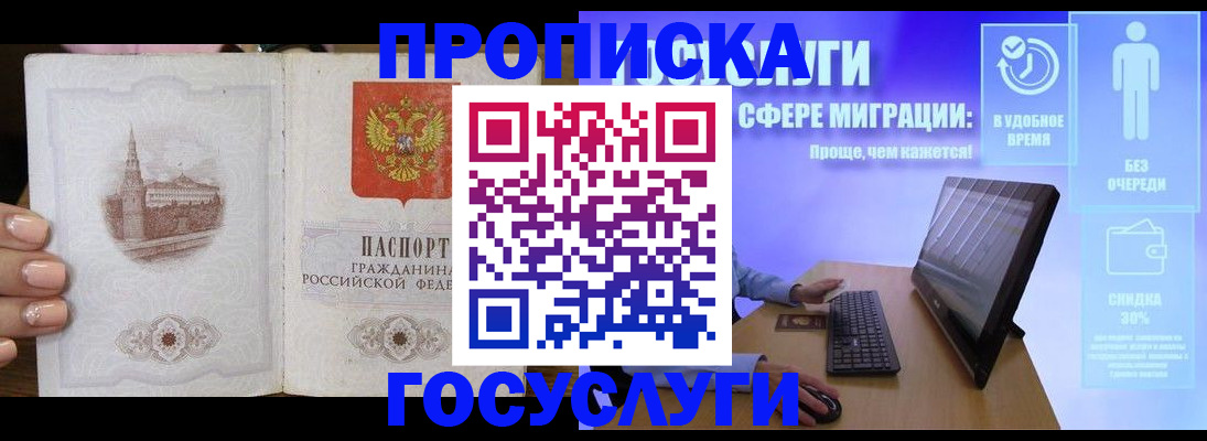 прописка для школы в Забайкальском крае