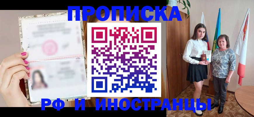 временная регистрация для школы в Забайкальском крае