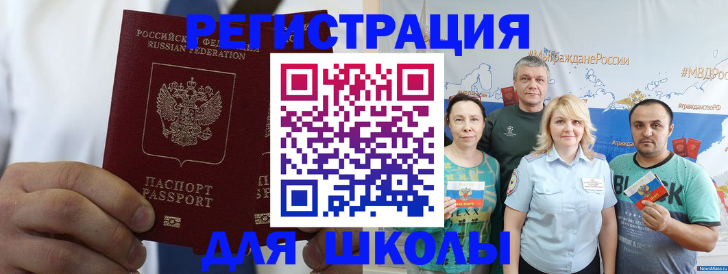 прописка штамп в Забайкальском крае